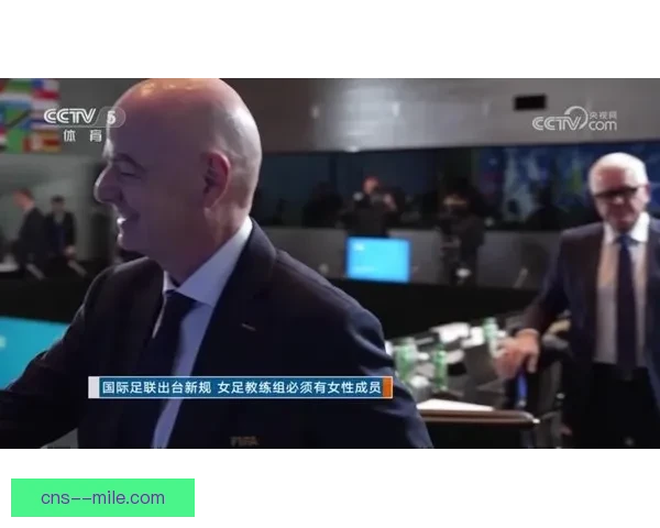 国际足联加大女足投资设立专项基金扶持弱势足协推动全球均衡发展